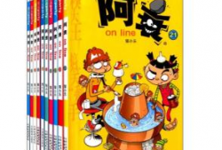 阿衰漫画书全集,笑对生活的欢乐时光